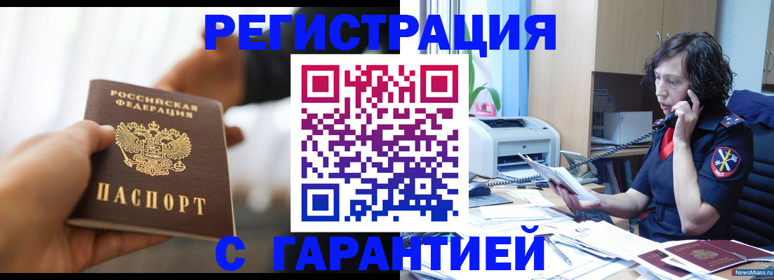 временная регистрация 2025 в Учалы