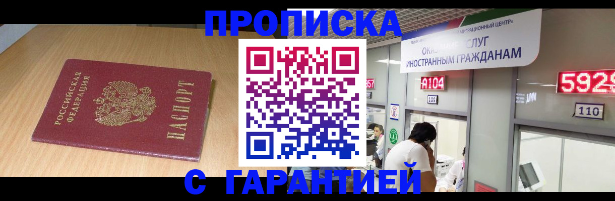 прописка в Учалы