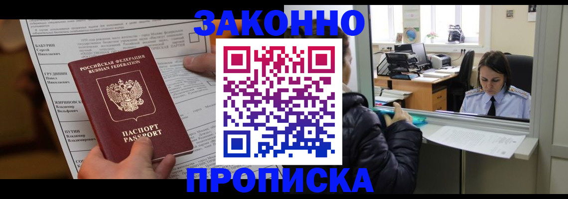 прописка штамп в Учалы