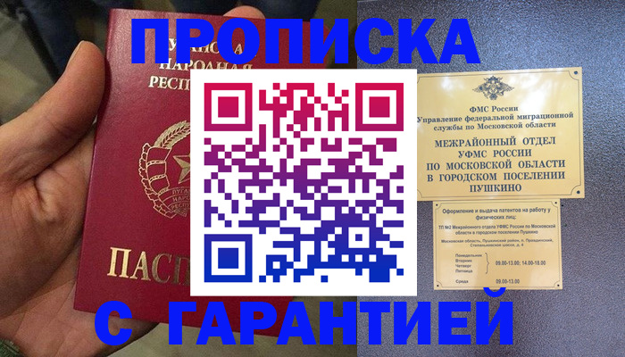 прописка для военкомата в Учалы