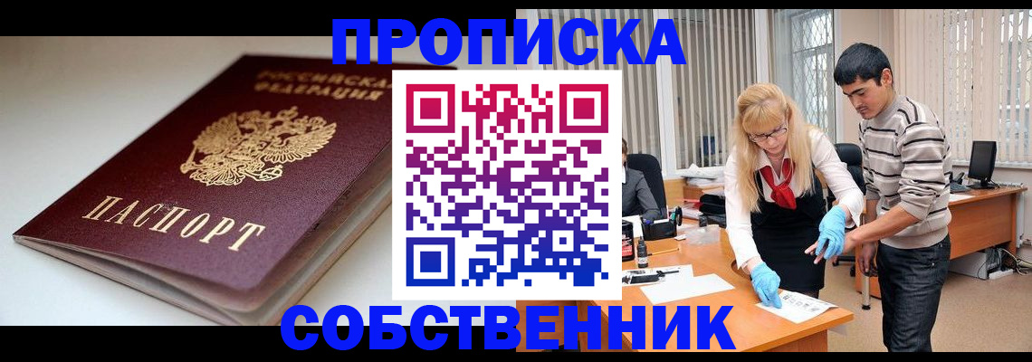 временная регистрация в квартире в Учалы